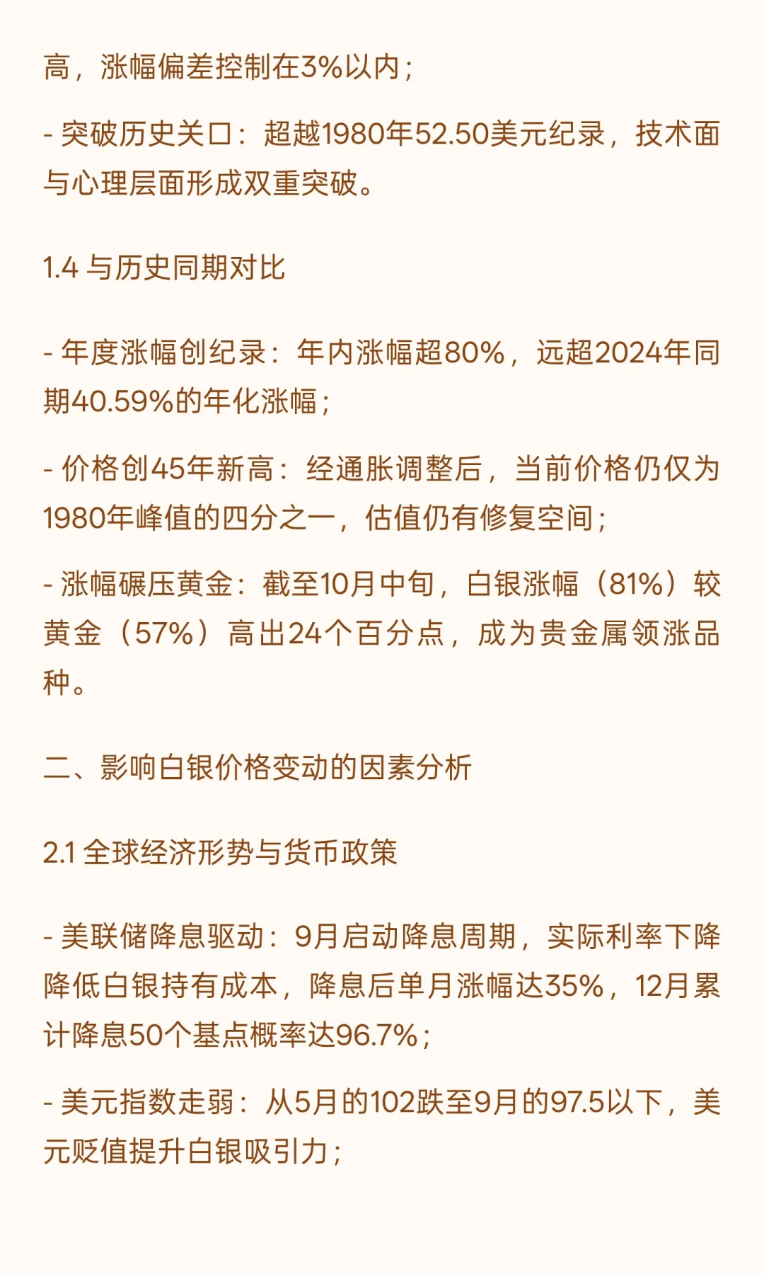 2025年白银市场综合分析报告 执行摘要