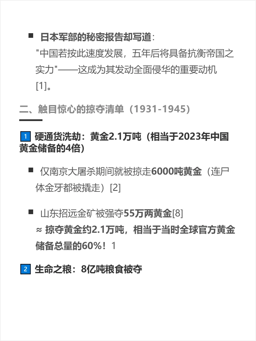 血泪账单：14 年抗战，中国被掏空了多少家底