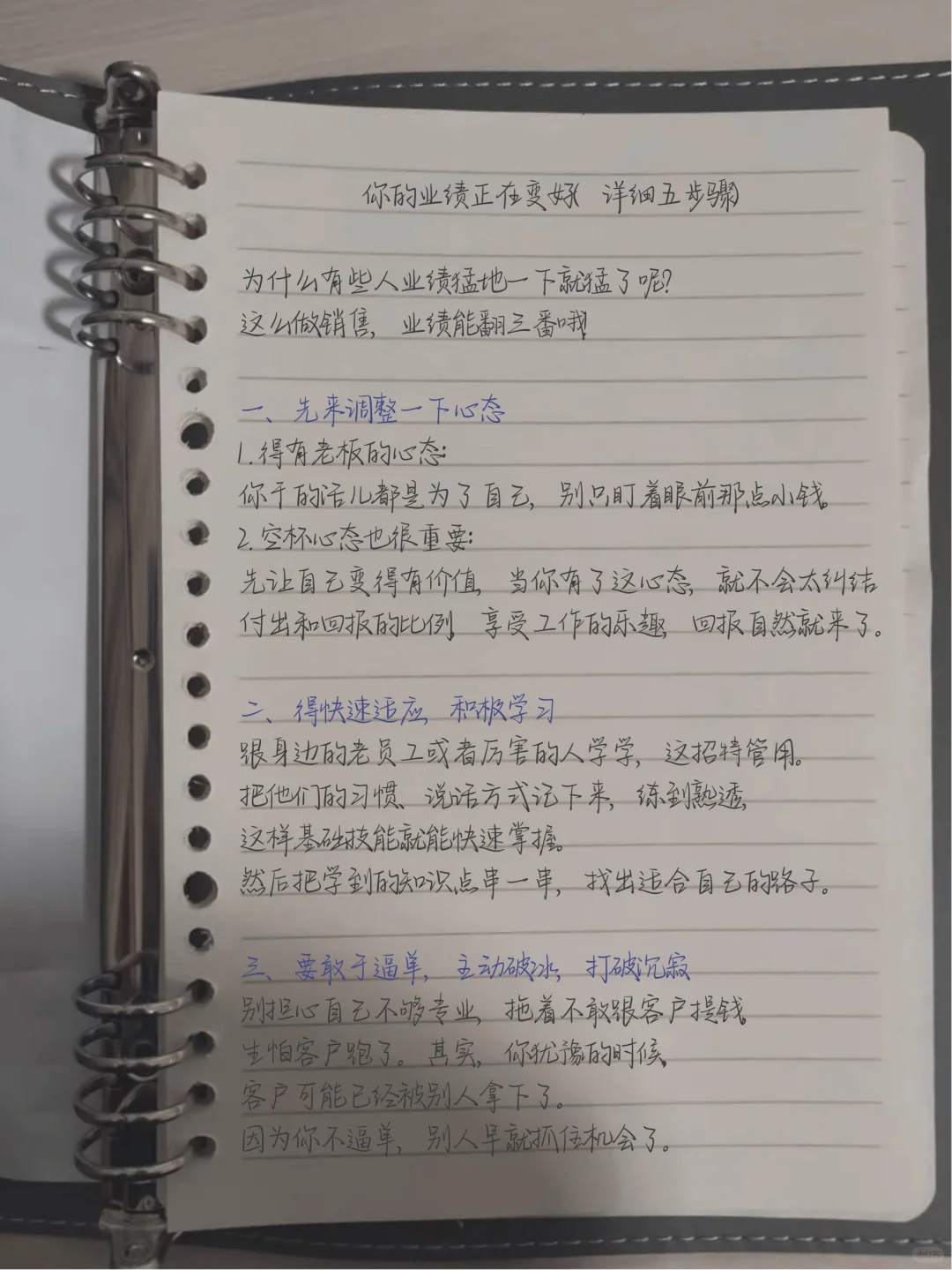 你的业绩正在变好(详细五步骤)
