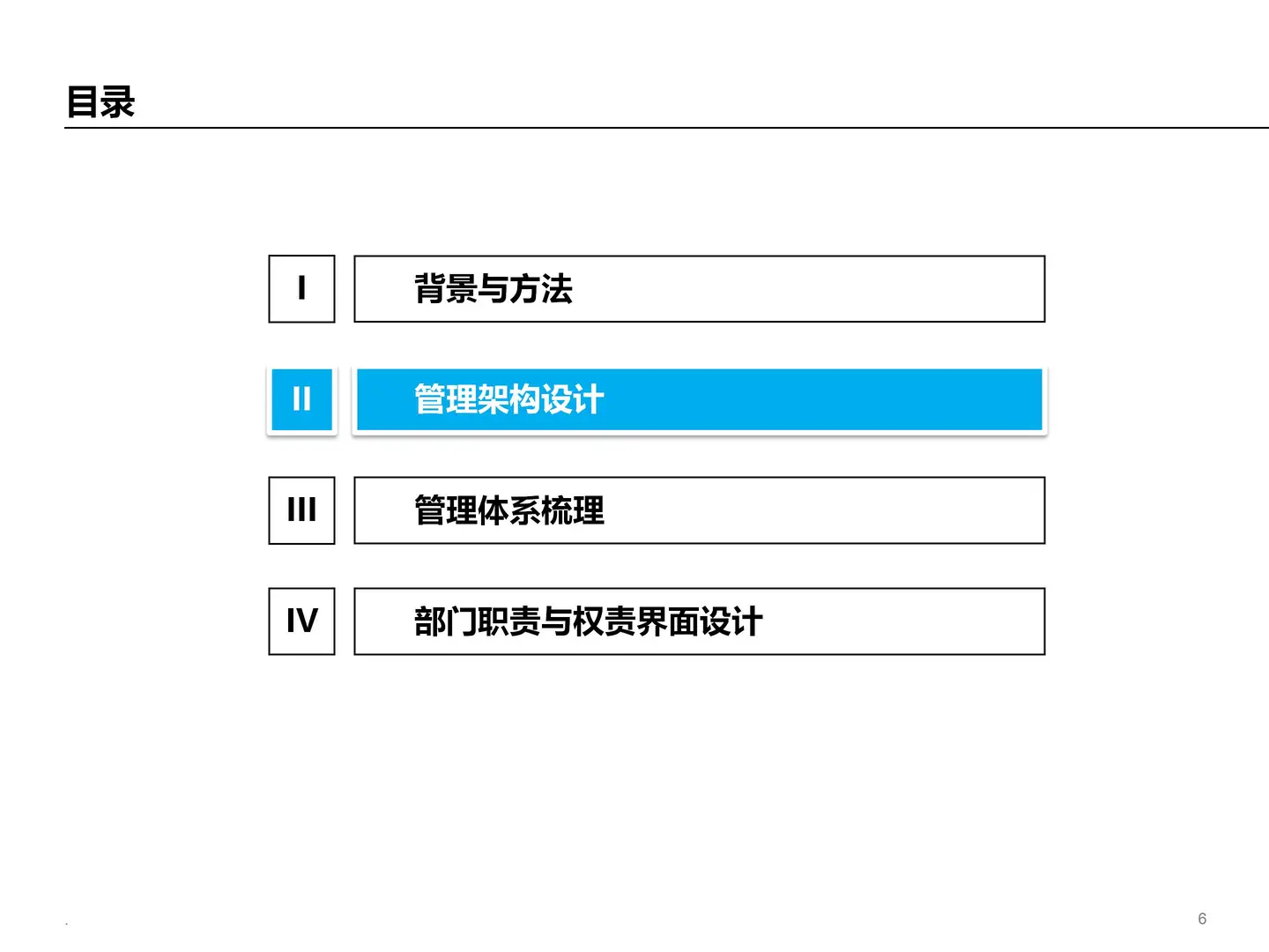 企业集团管控模式设计方案