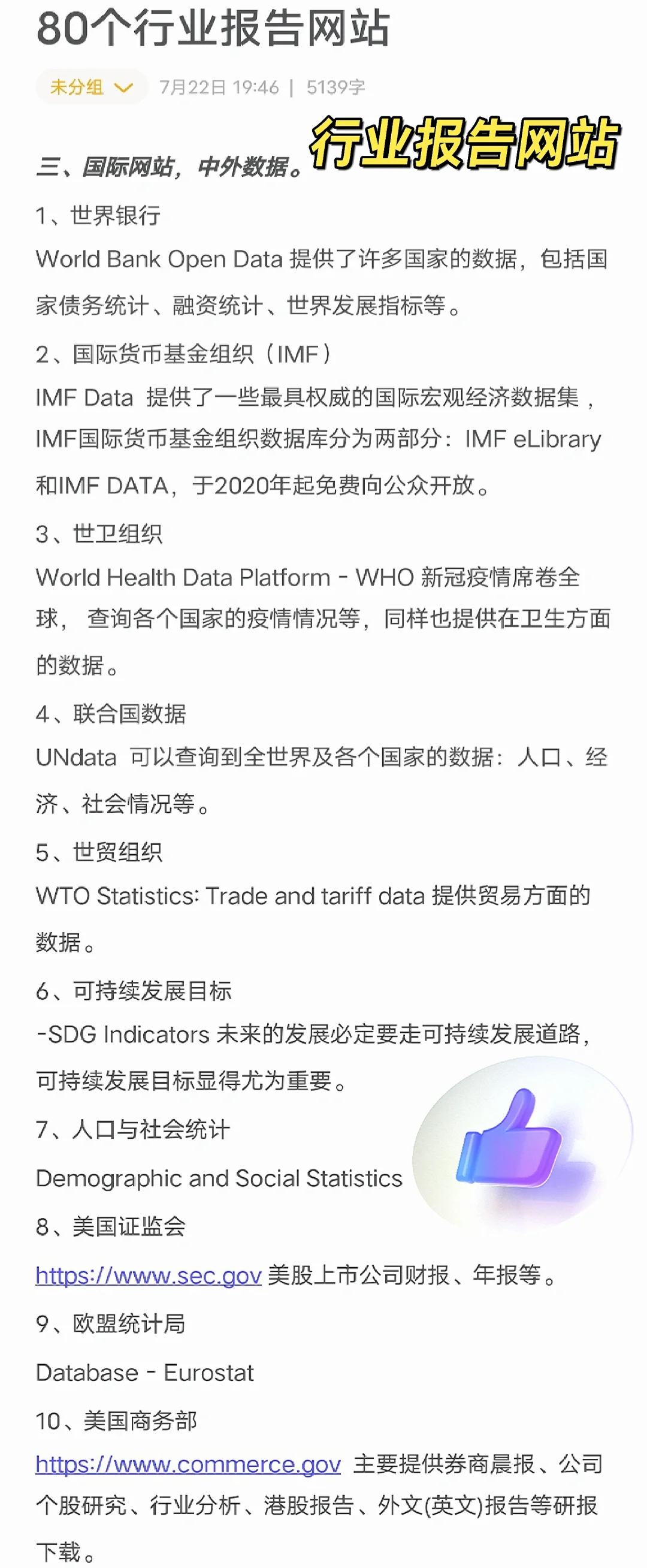 【行业洞察】80个行业报告网站都在这里！！