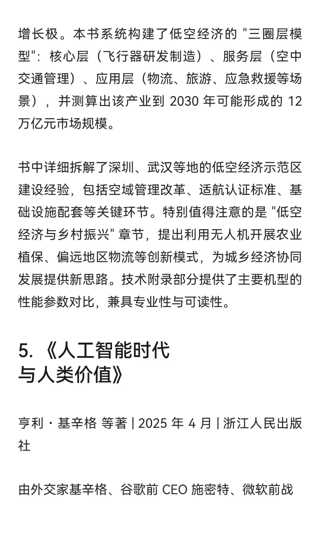 经济学的五本书
