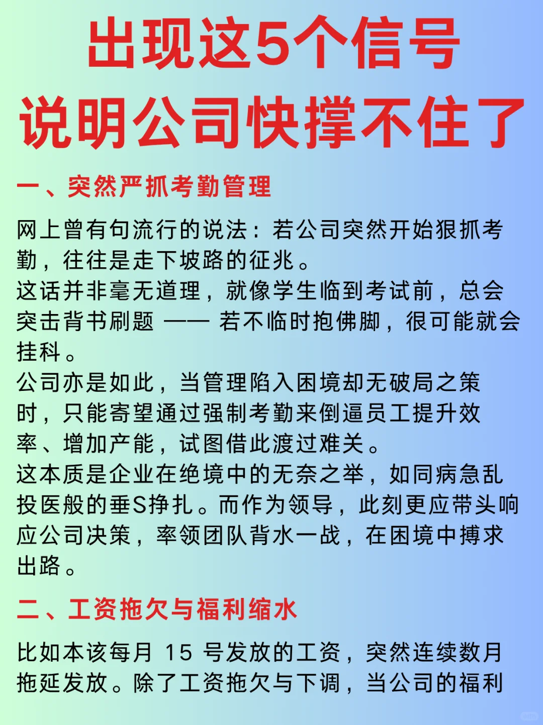 ?出现这五个信号，说明公司快撑不住了