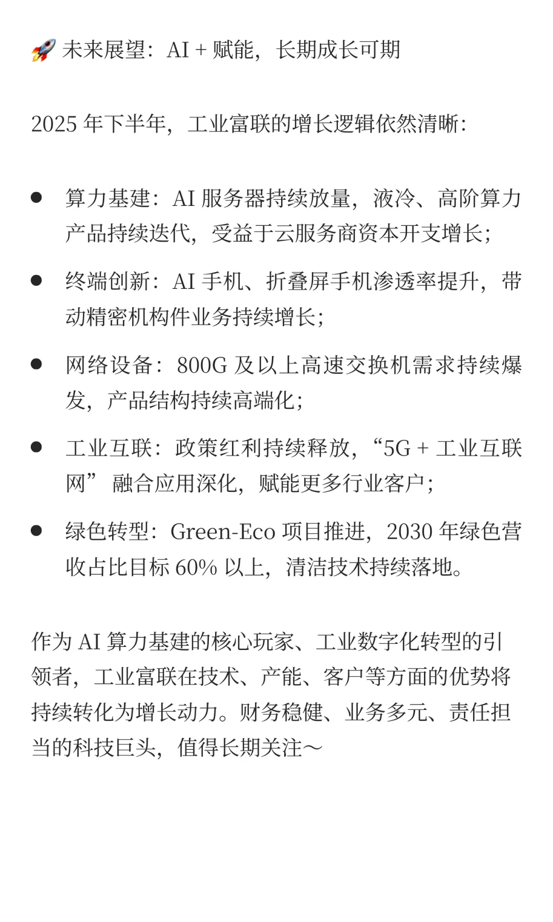 【3分钟读财报】工业富联