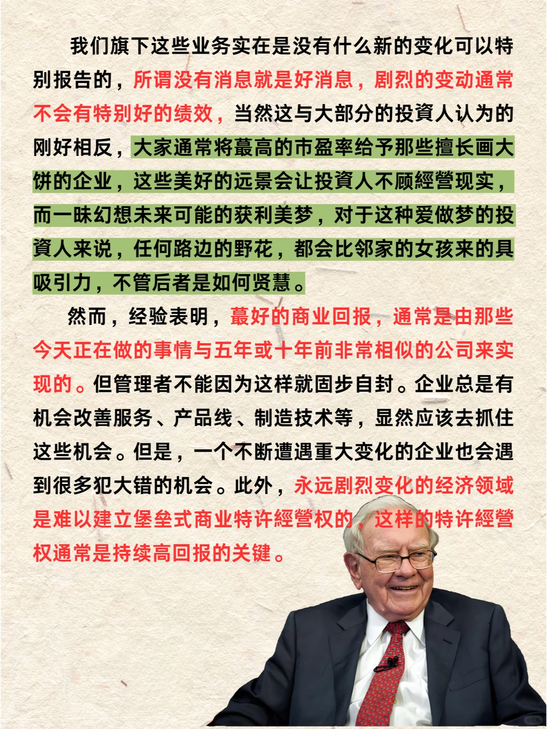 巴菲特：优质企业商业模式解密?