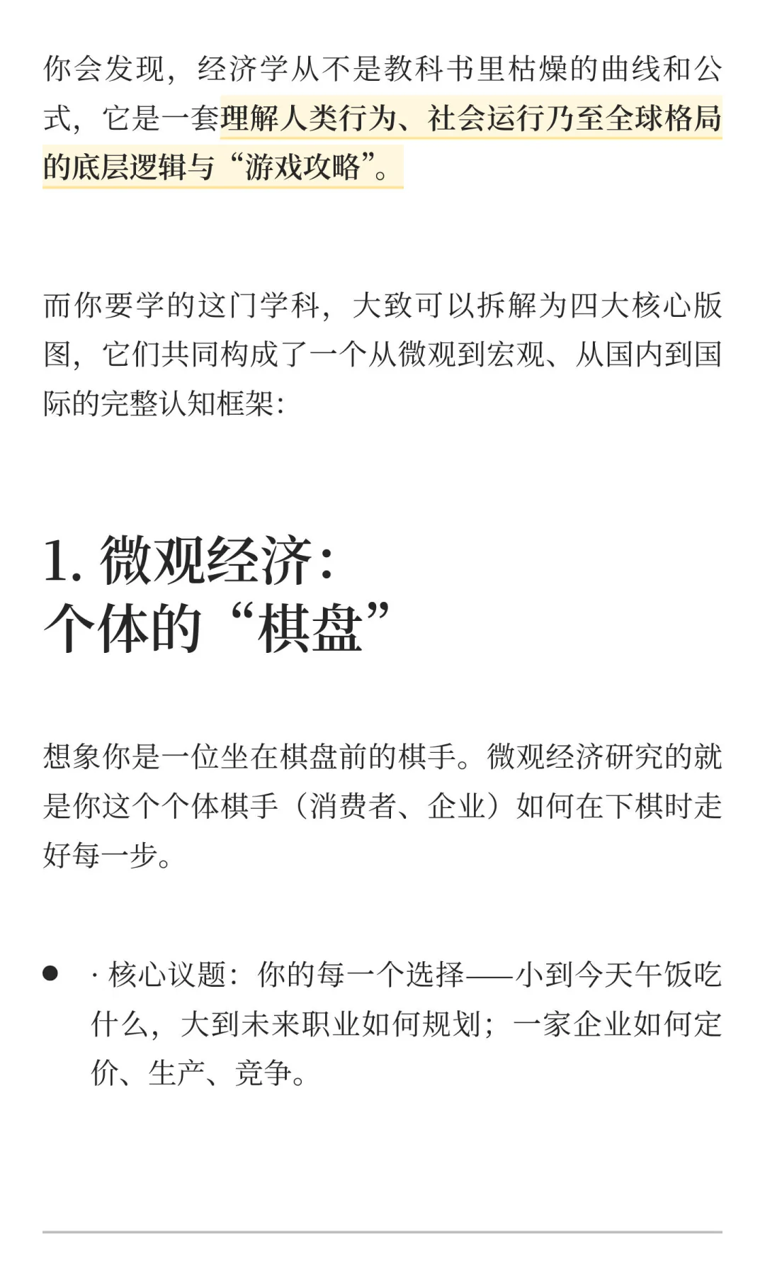 经济学，才是世界上最酷的“游戏攻略”