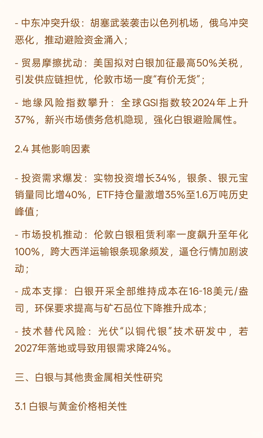 2025年白银市场综合分析报告 执行摘要