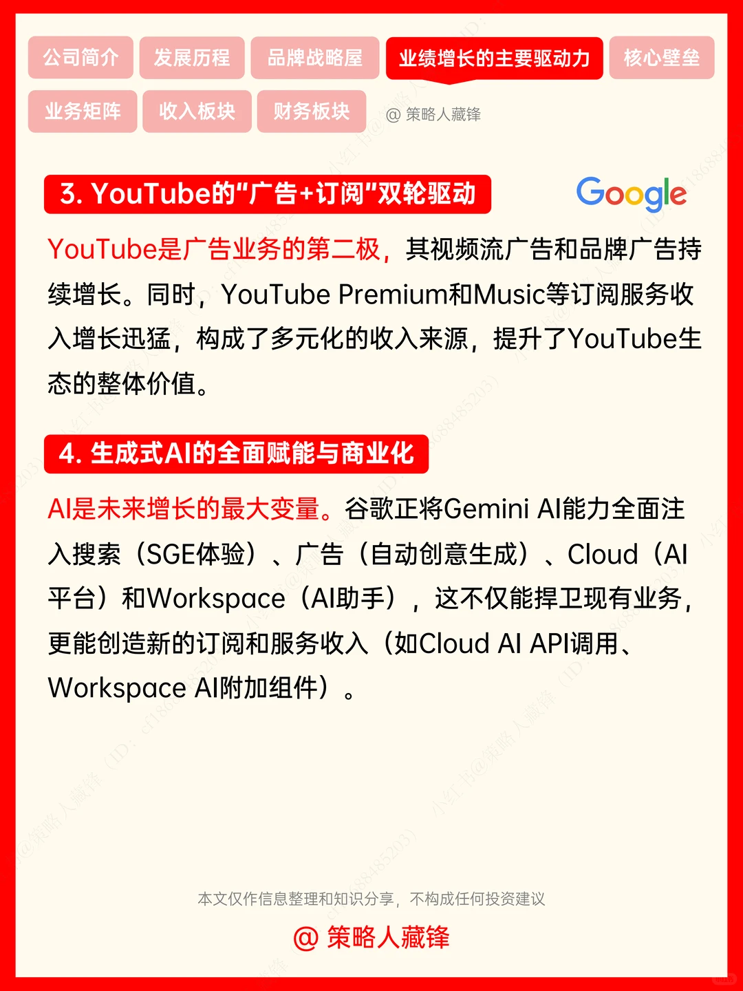 每天了解一家公司丨谷歌