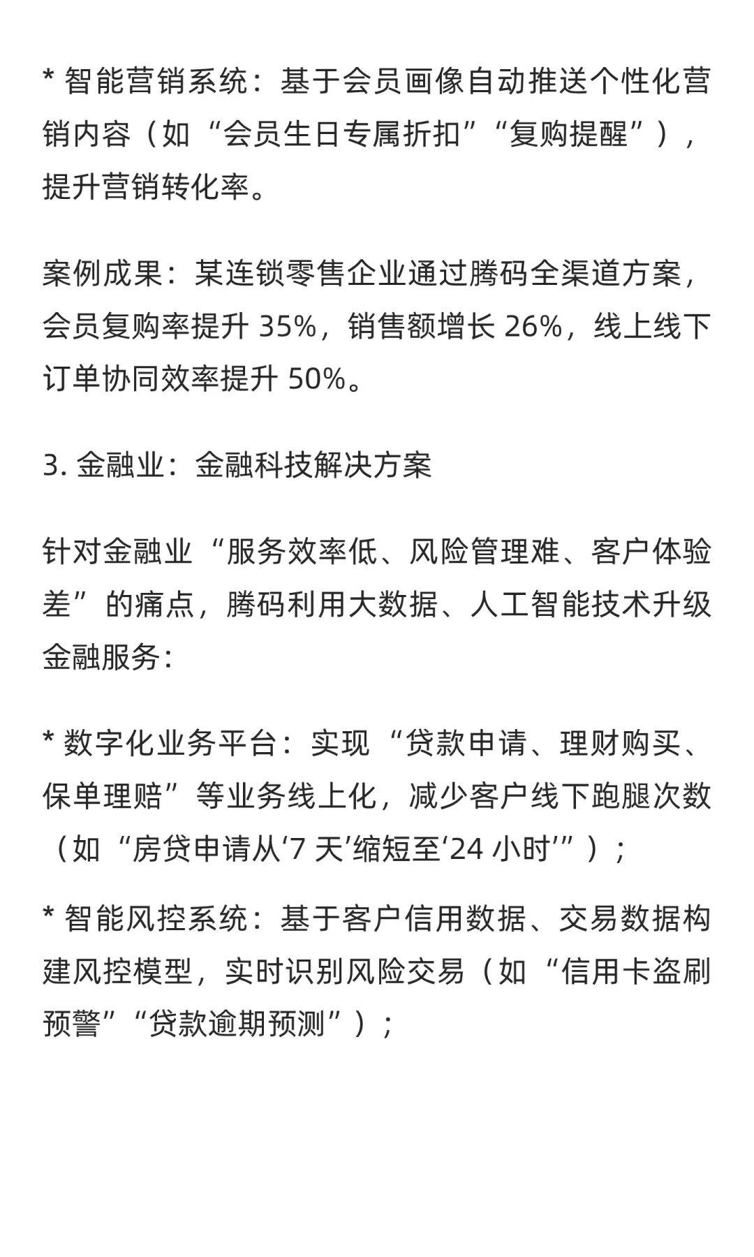 企业数字化建设方案：从战略到落地的全流程