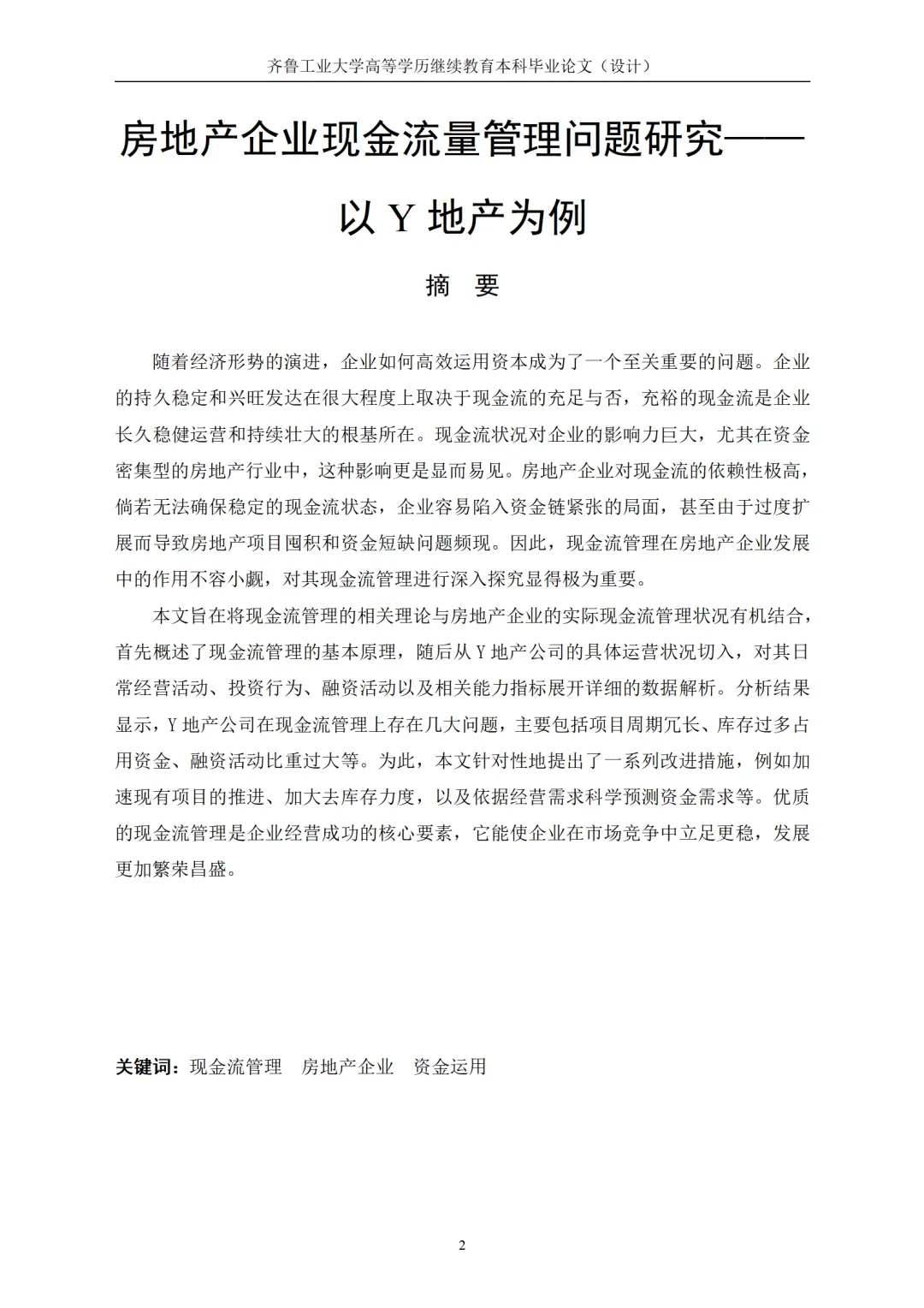 导师说这是很标准的现金流量分析初稿！！！