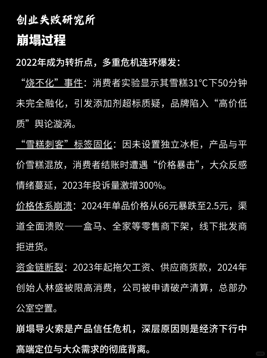 钟薛高的“凉凉”启示录