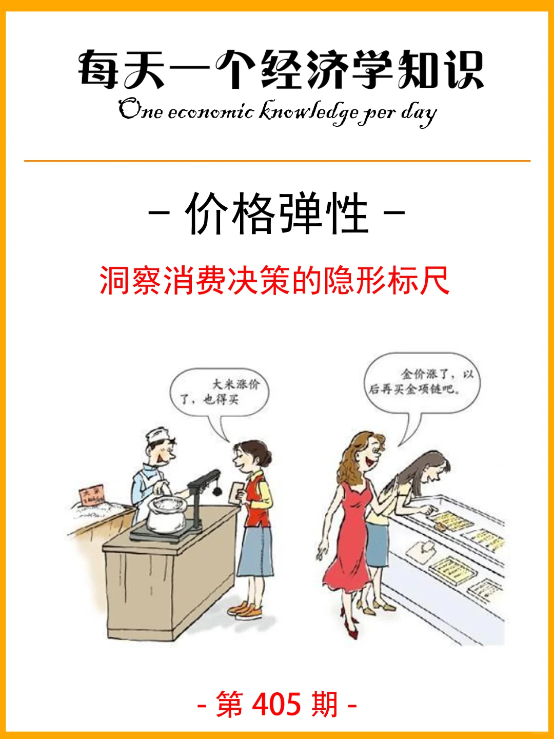 价格弹性：消费决策的隐形标尺