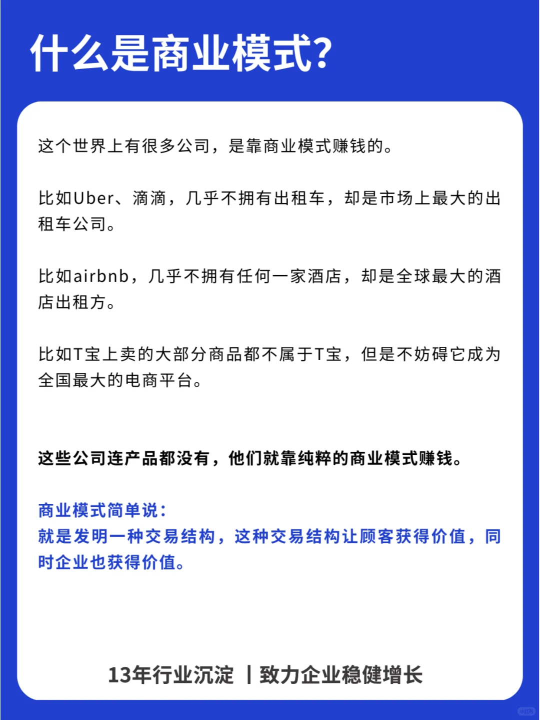 一文搞懂商业模式底层逻辑+26种商业模式！
