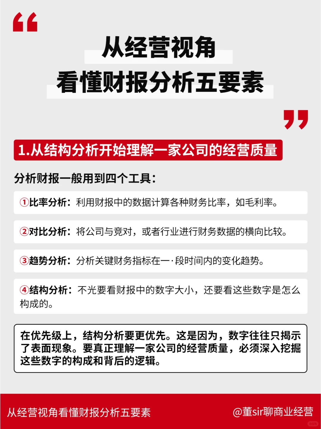 干货丨从经营视角看懂财报信息需要这5点