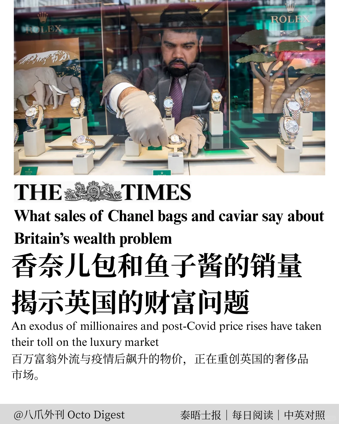 泰晤士报｜奢侈品市场困境：富人消费变化