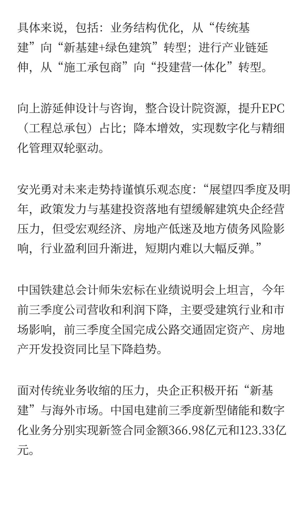 八大建筑央企前三季度业绩承压