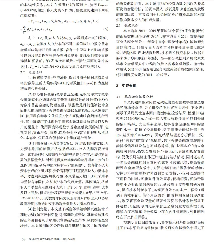 啊！stata实证经济增长和普惠金融就看这篇