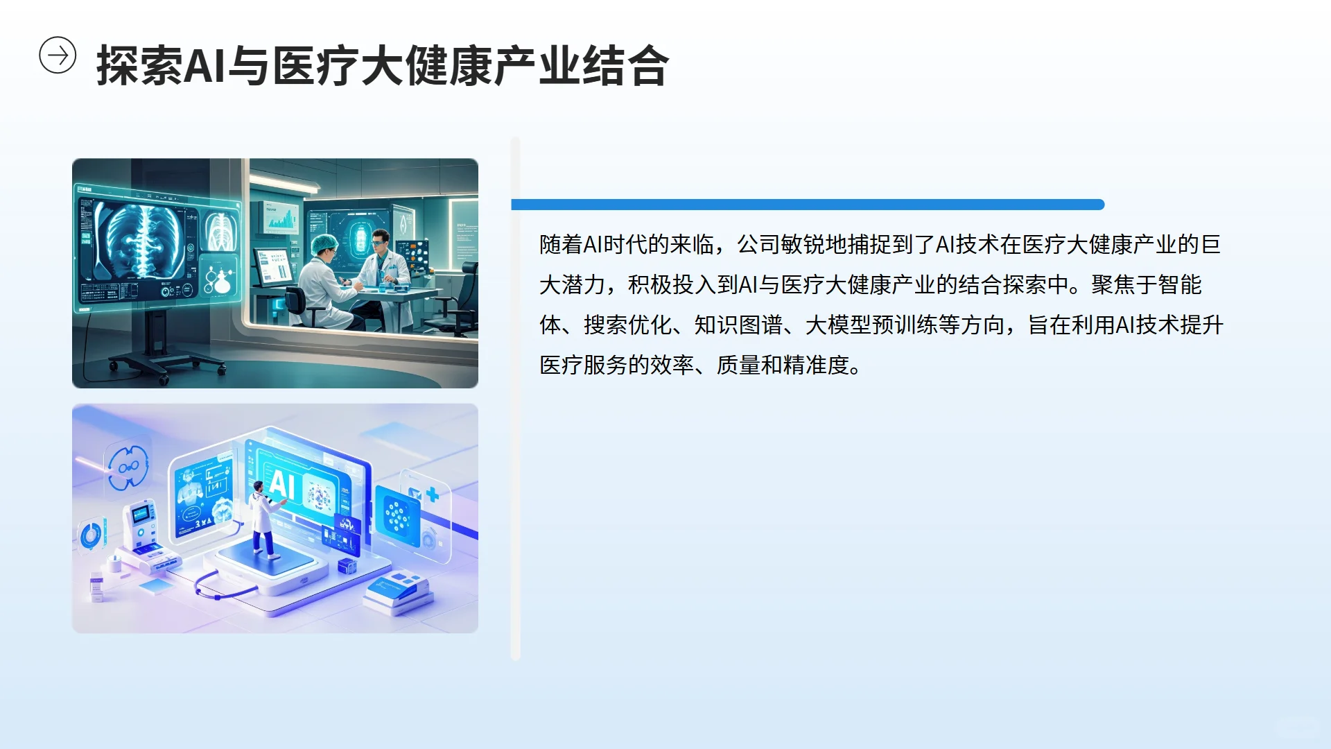 移山科技：从医疗革新到GEO领域的创新征程