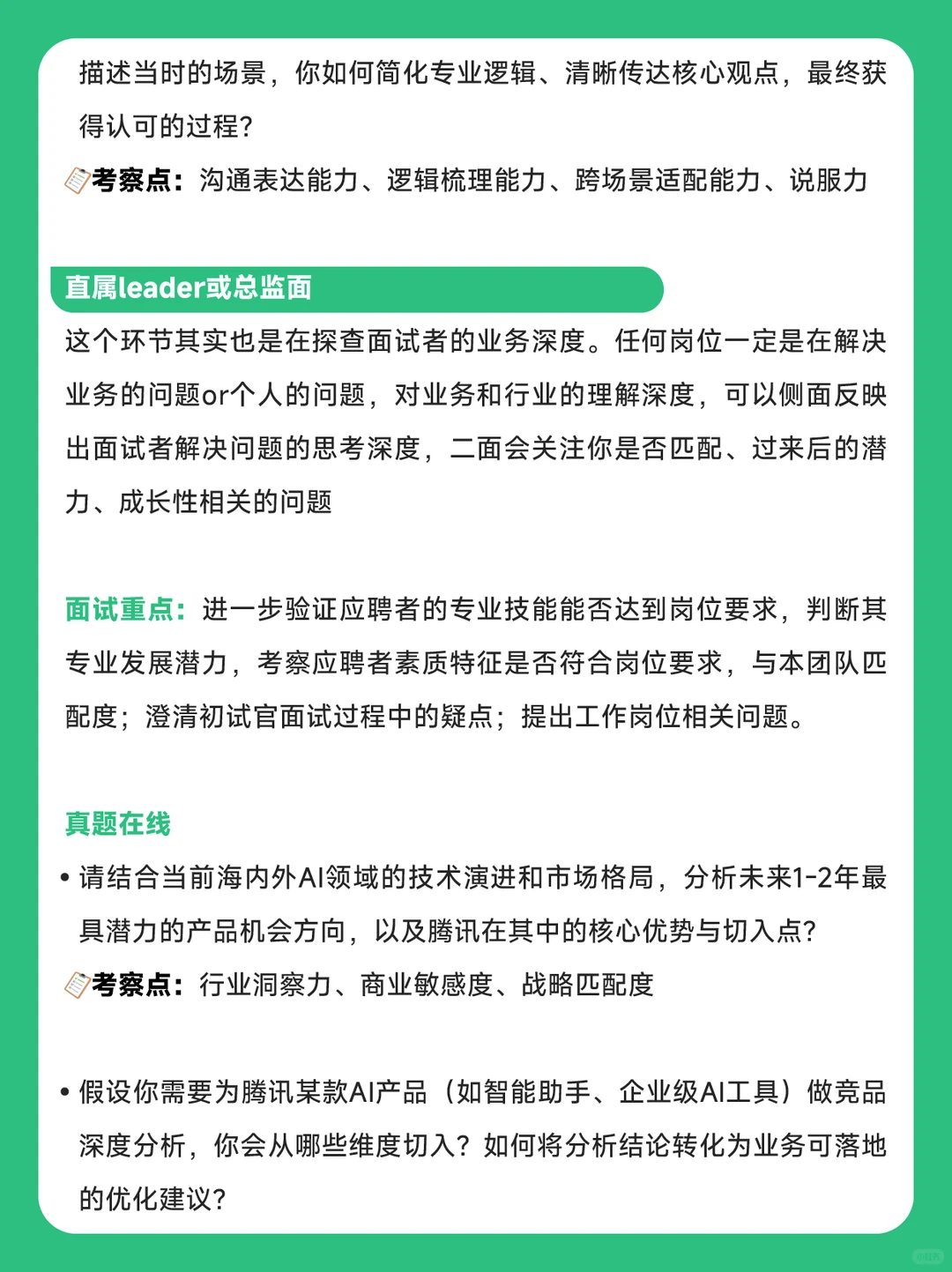 腾讯元宝AI战略分析师社招面经|速码