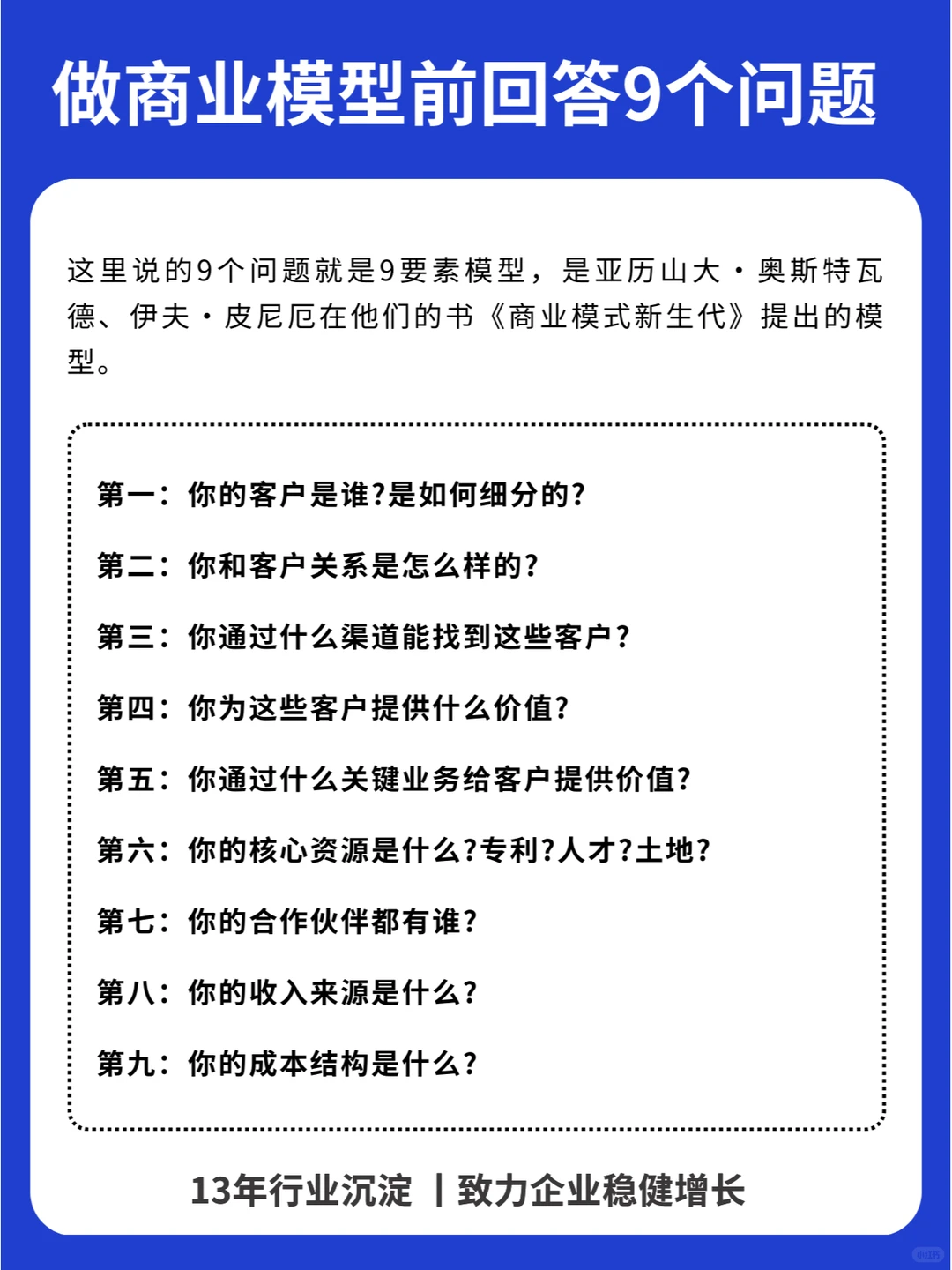 一文搞懂商业模式底层逻辑+26种商业模式！