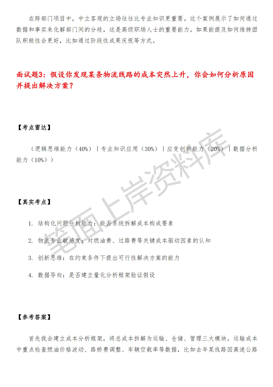 物流经营分析专员