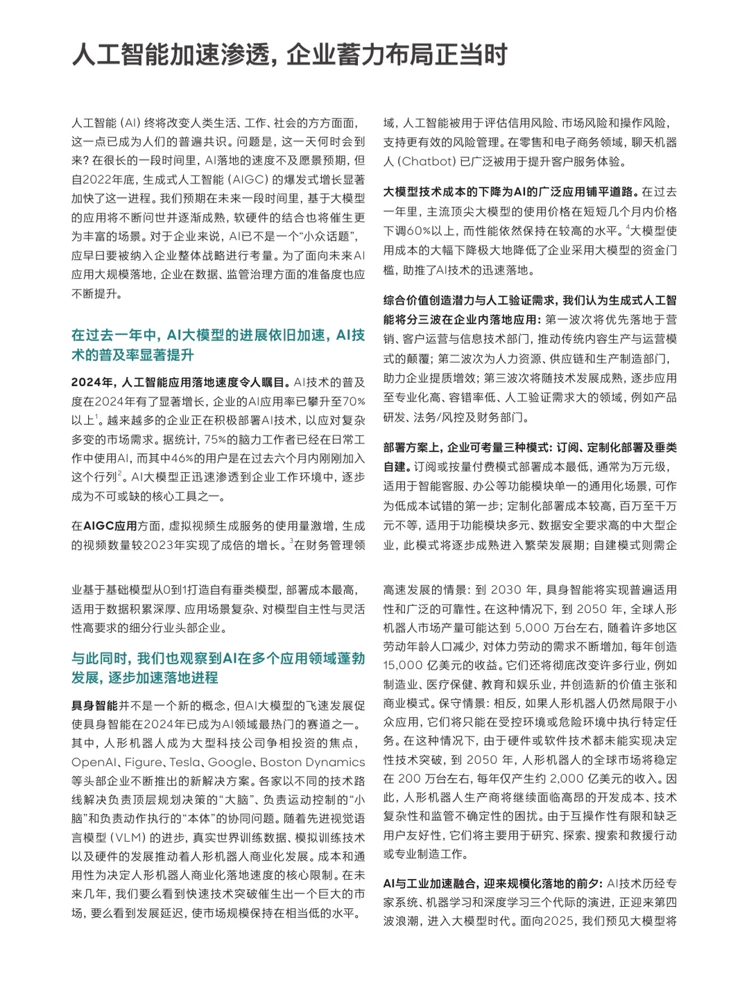 82页重磅报告预见2025全行业趋势：韧性至上