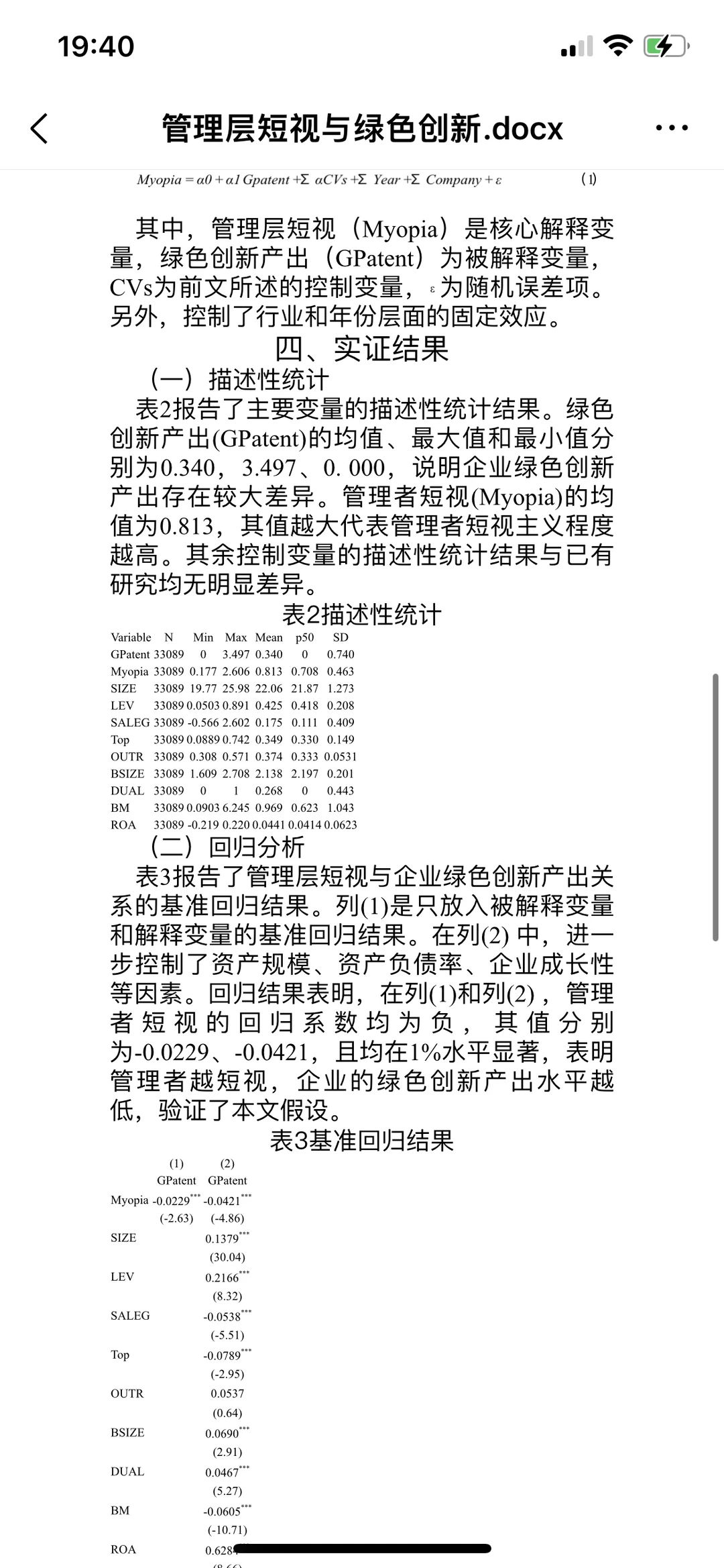 出stata报告/实证分析报告/计量经济学报告