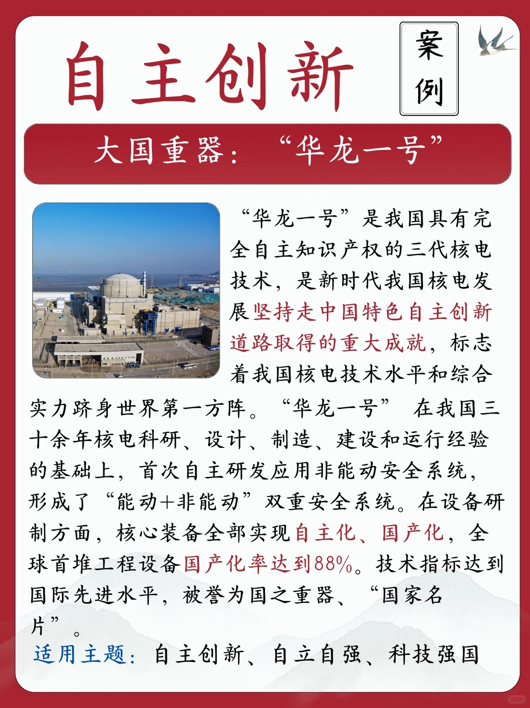 作文素材积累?自主创新主题