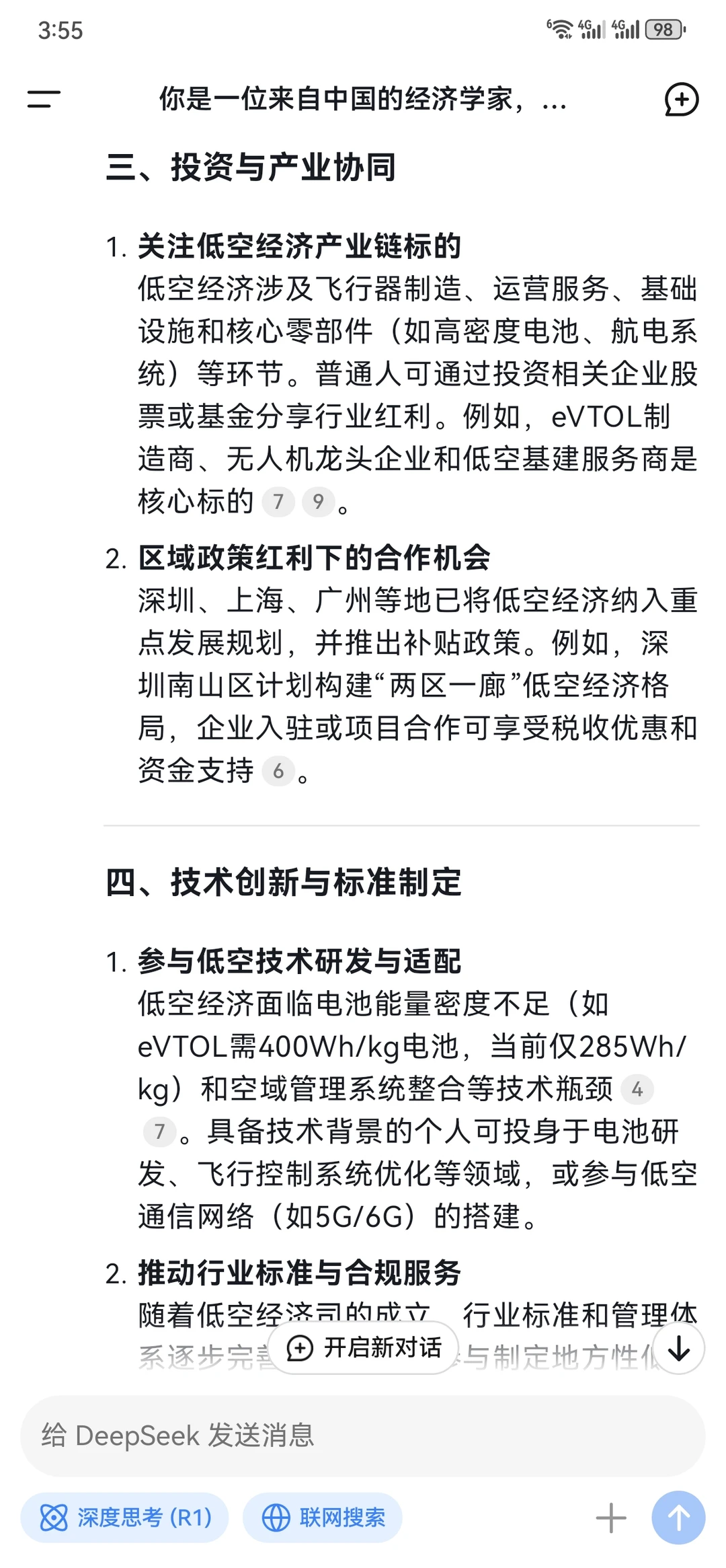 deepseek眼中的低空经济