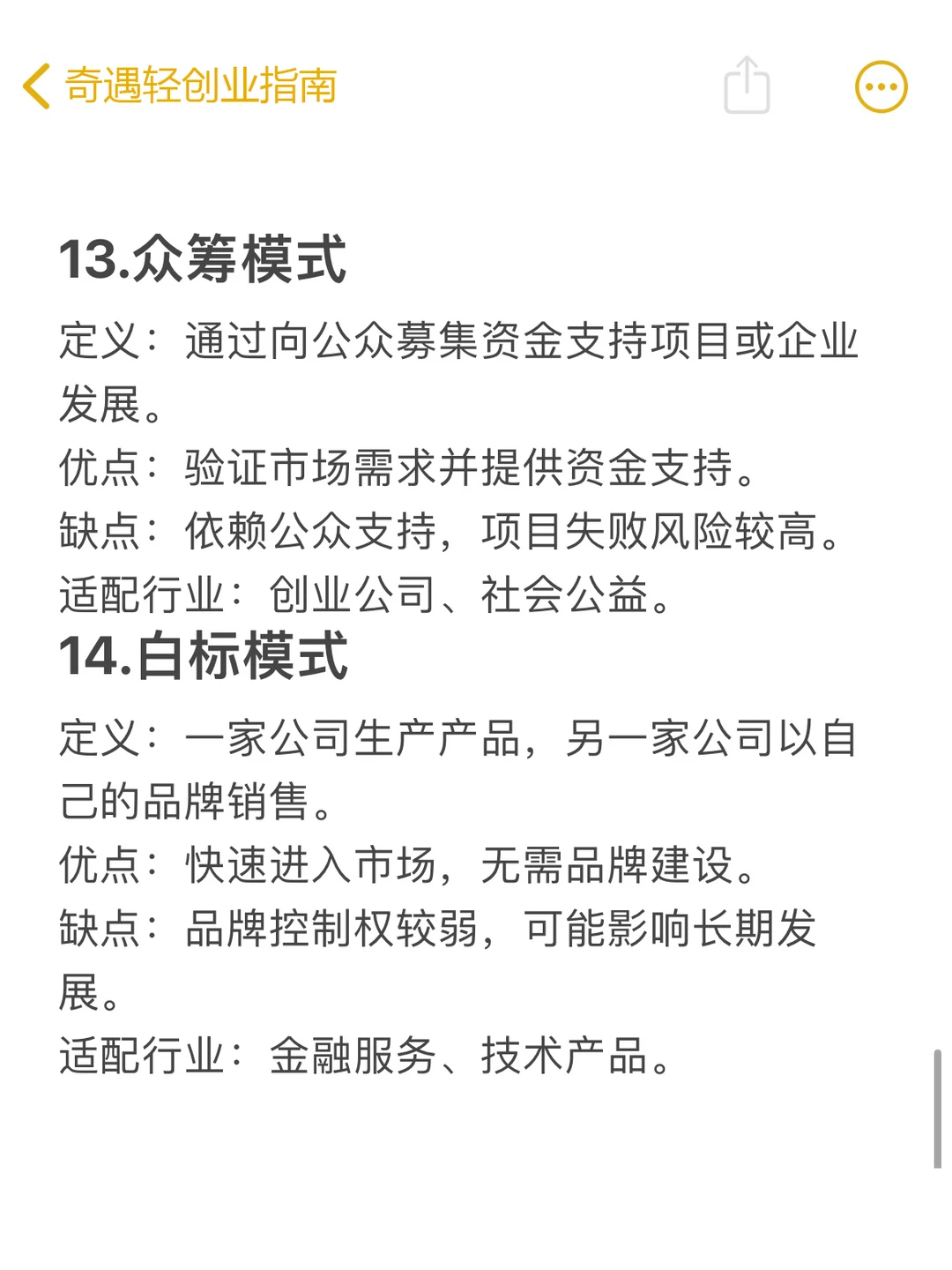 最全商业模式