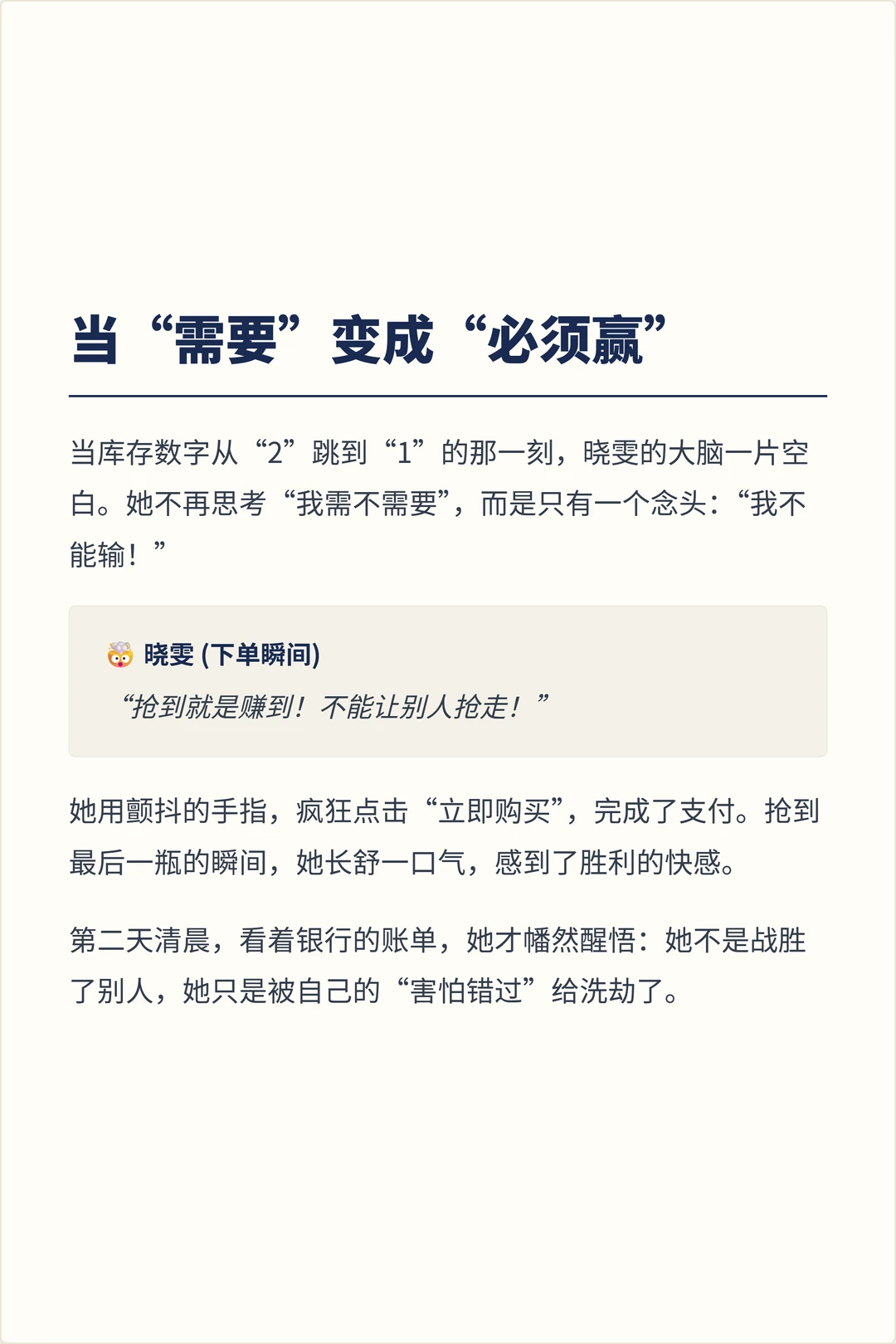 让你冲动消费的，不是便宜是算计