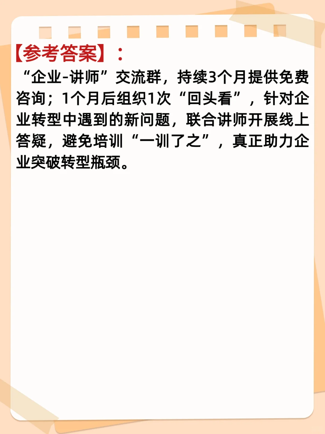 企业数字化转型培训