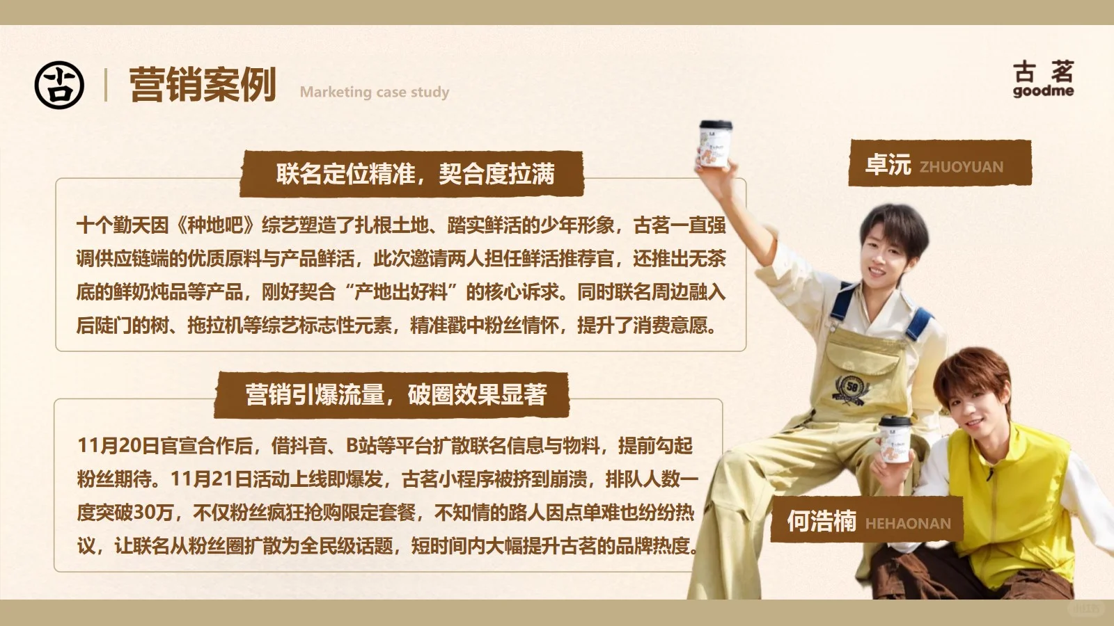 古茗品牌分析30页