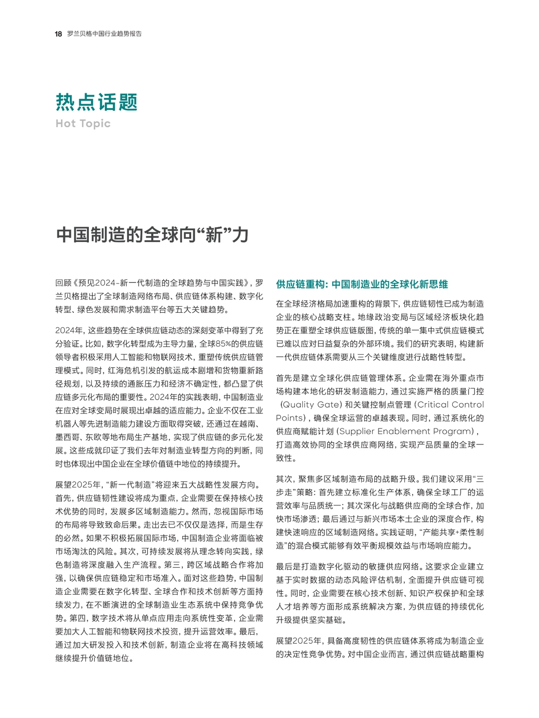 预见2025：中国行业趋势报告