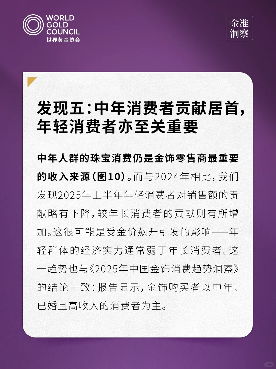 金准洞察 | 2025年中国金饰零售市场洞察3.0