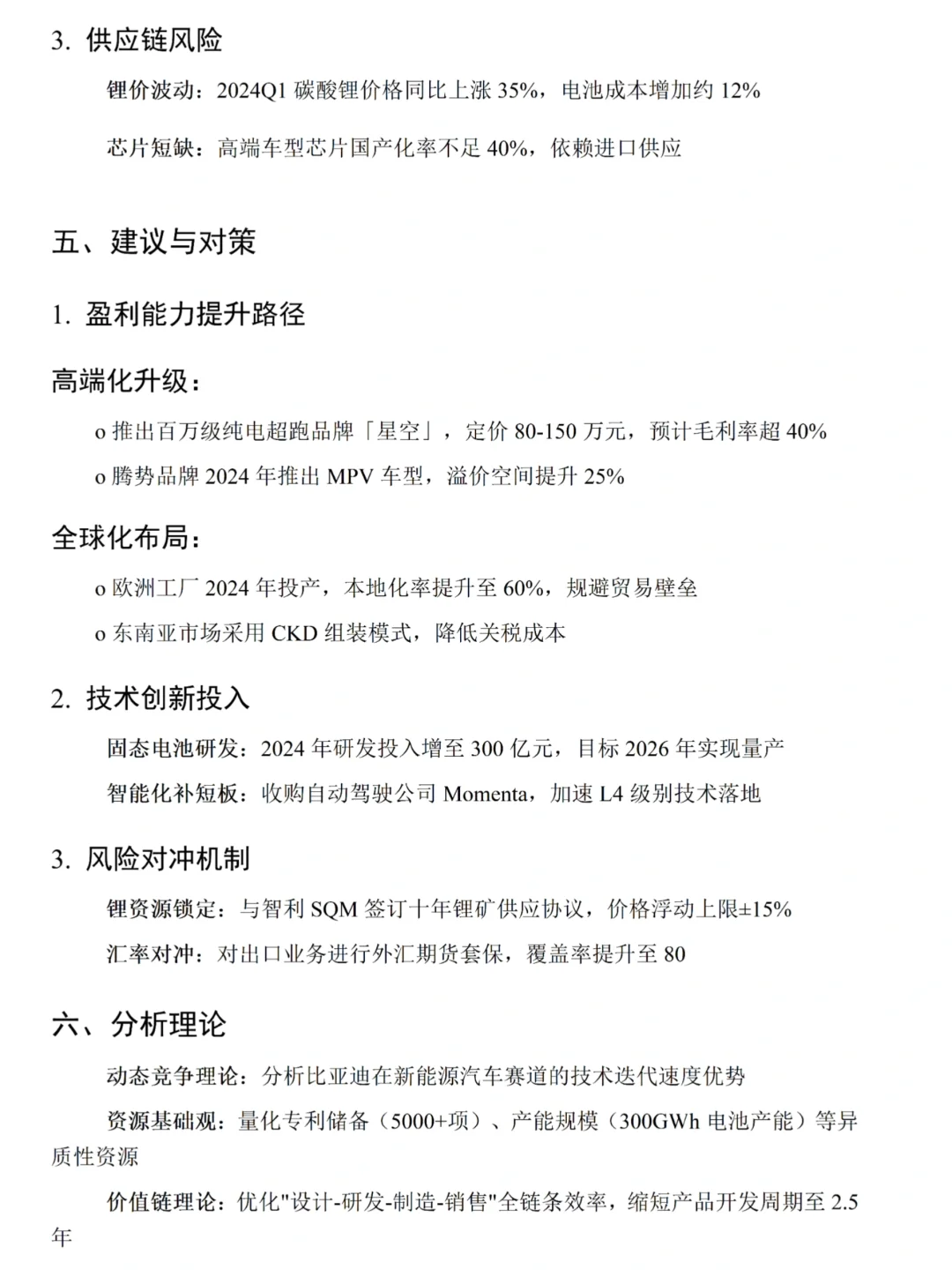 比亚迪盈利能力分析真的超容易写！