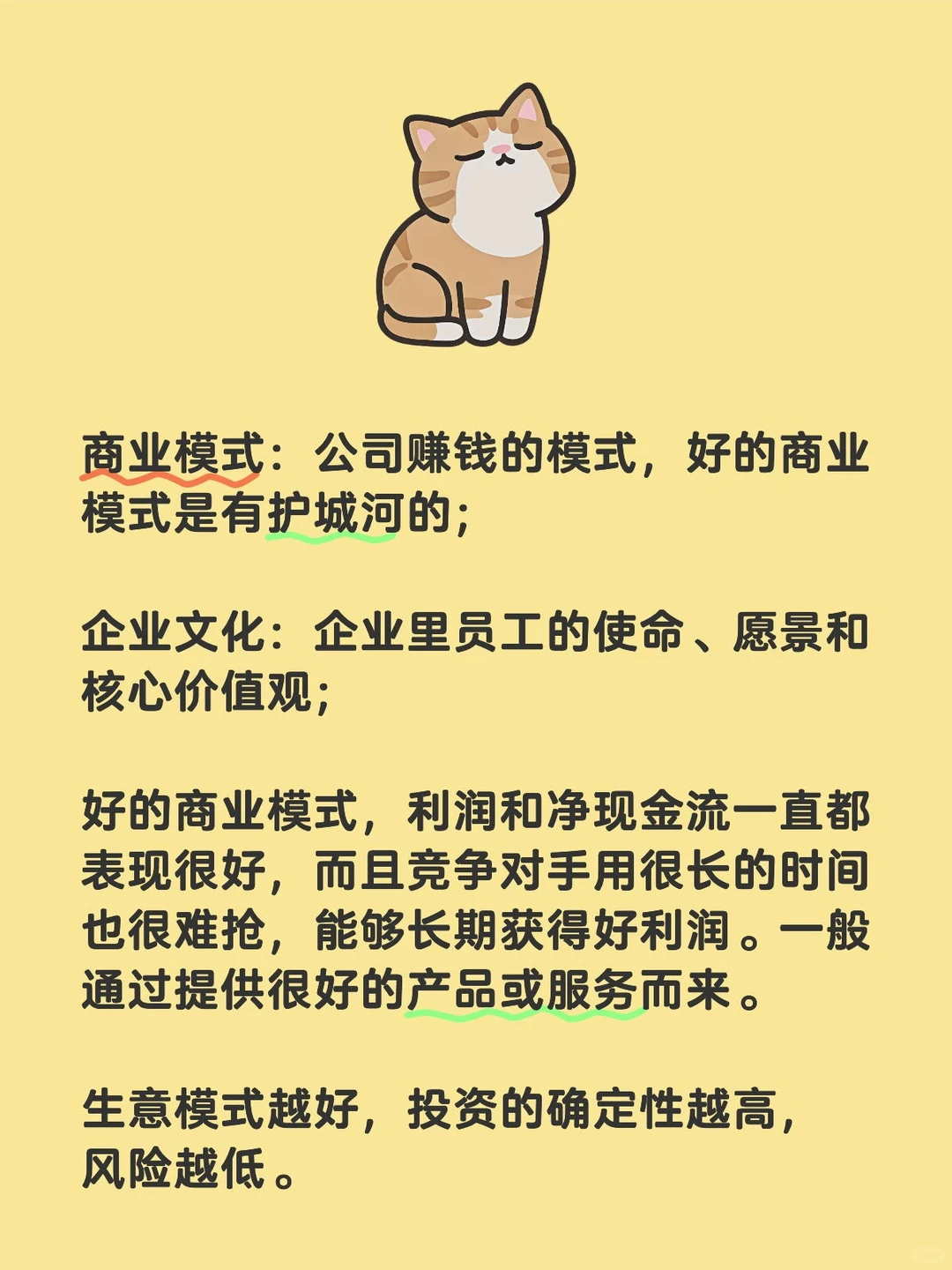 商业模式和企业文化