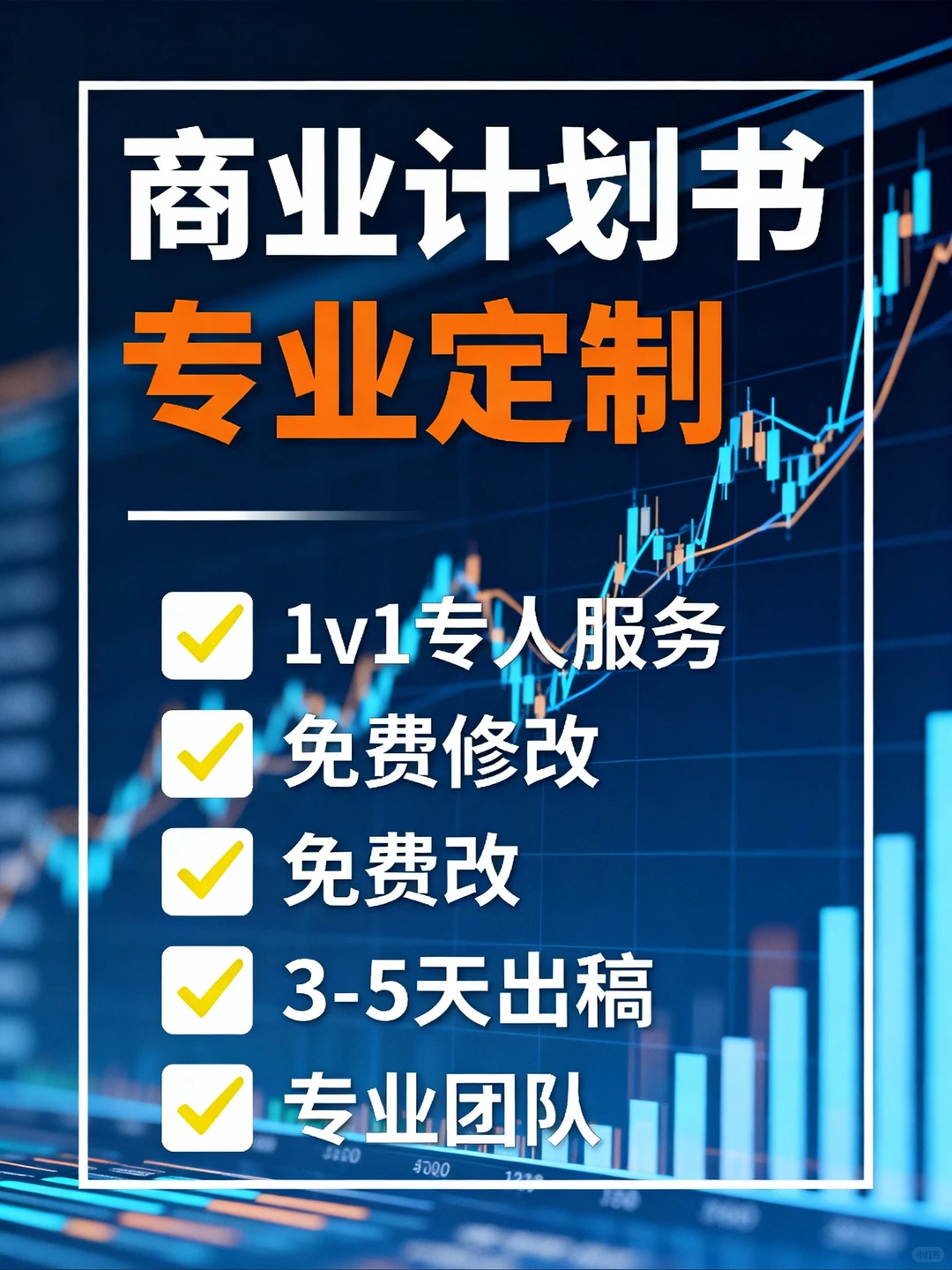 帮你搞定商业计划书?