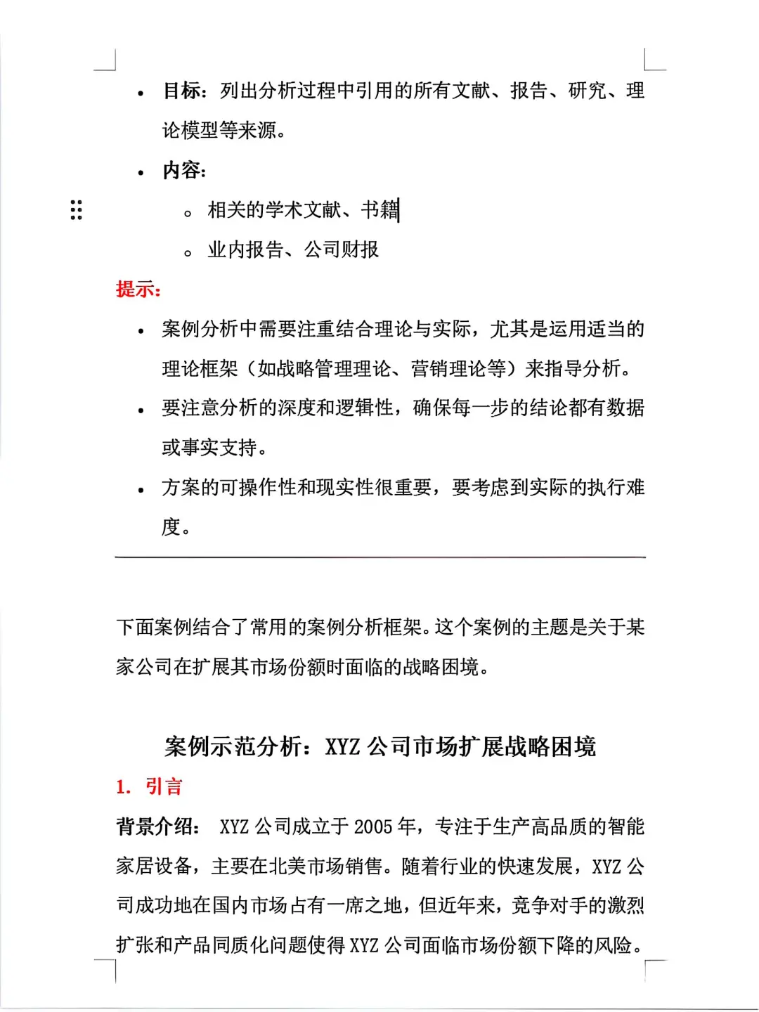 手把手教你写案例分析（最全分享）