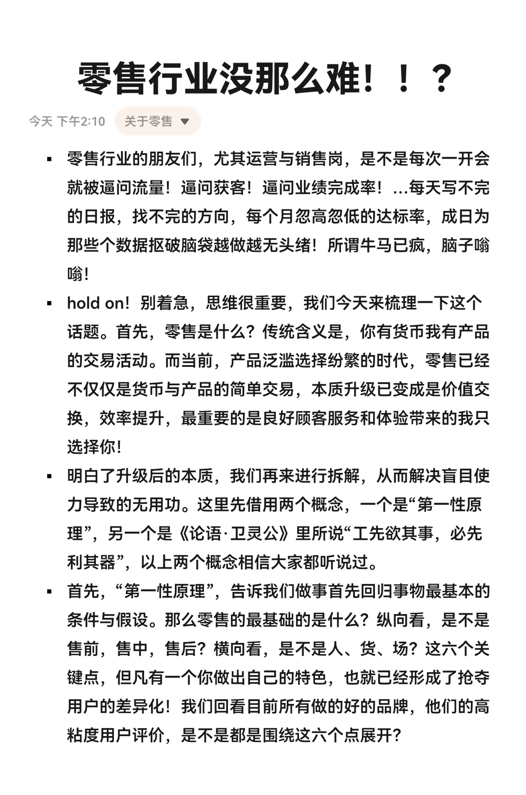 零售行业没那么难!!!?