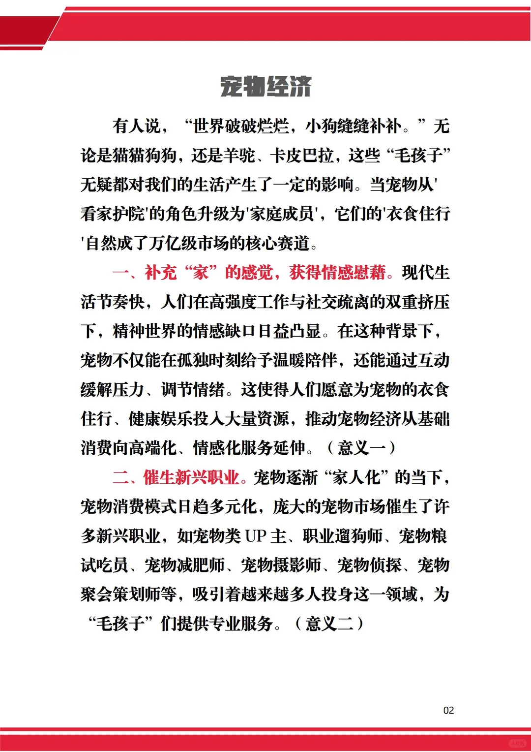 面试热点话题，宠物经济！