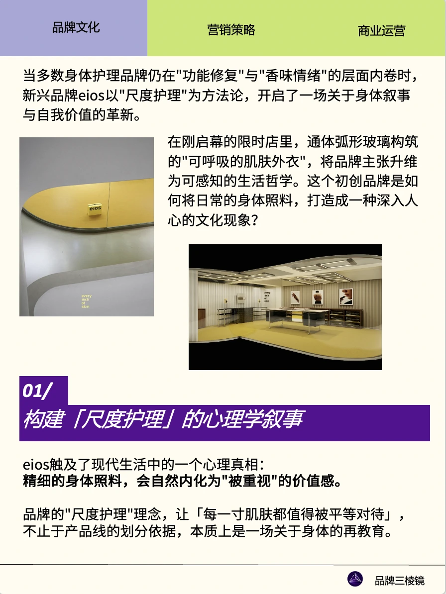 一个新兴品牌如何把身体照料做成文化？