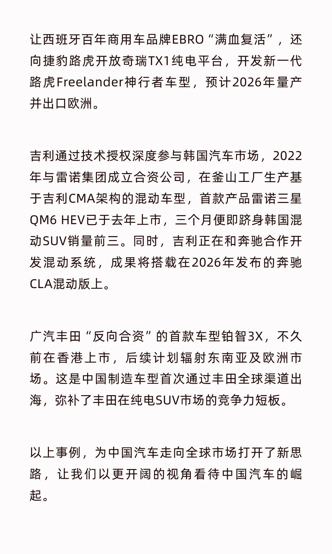 为了拿下欧洲，中国车企也是拼了！