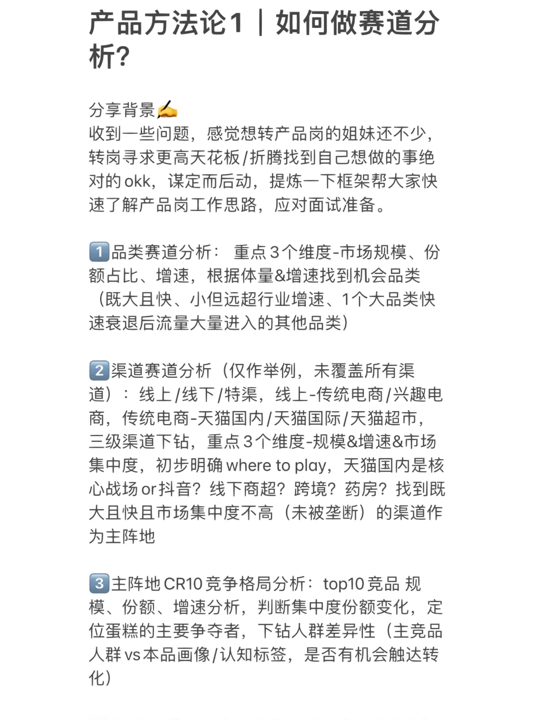 产品方法论1｜如何做赛道分析