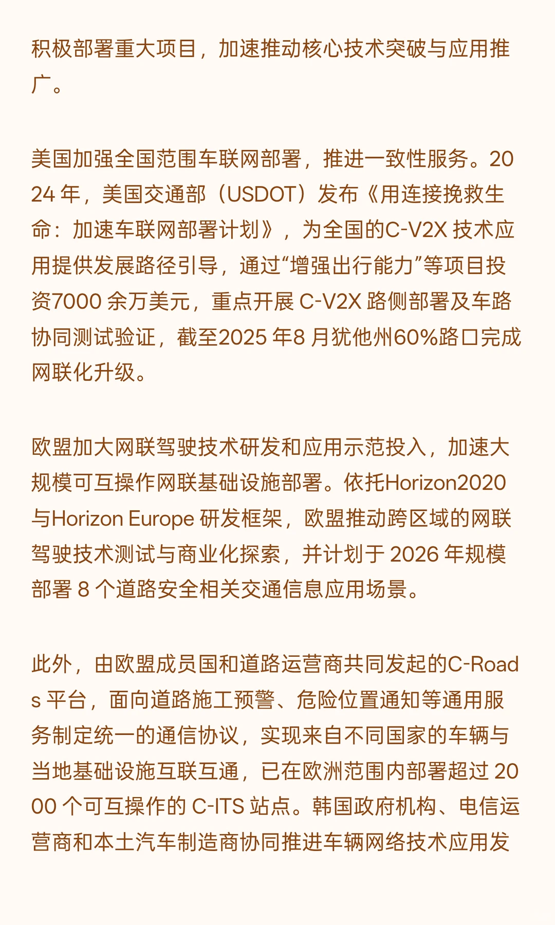 智能网联汽车网络发展现状与趋势