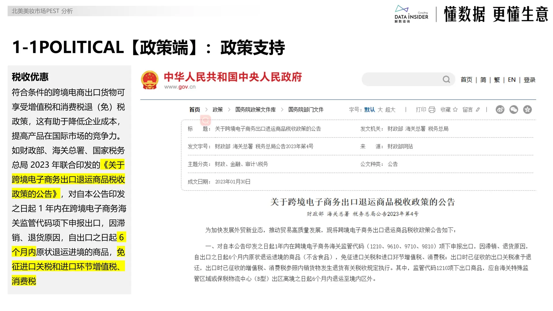?2025 美妆出海北美市场报告