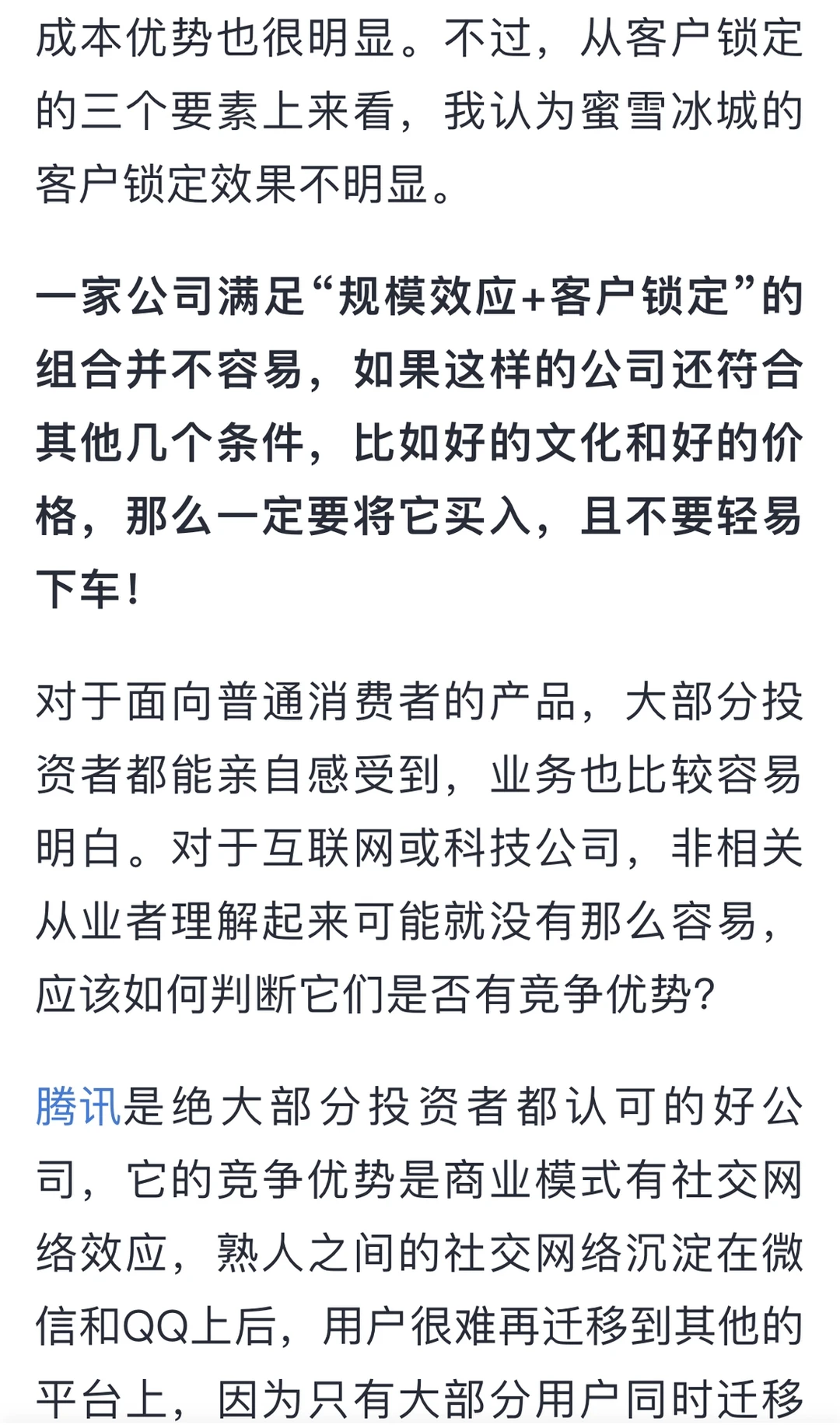 用系统的方法筛选商业模式好的公司