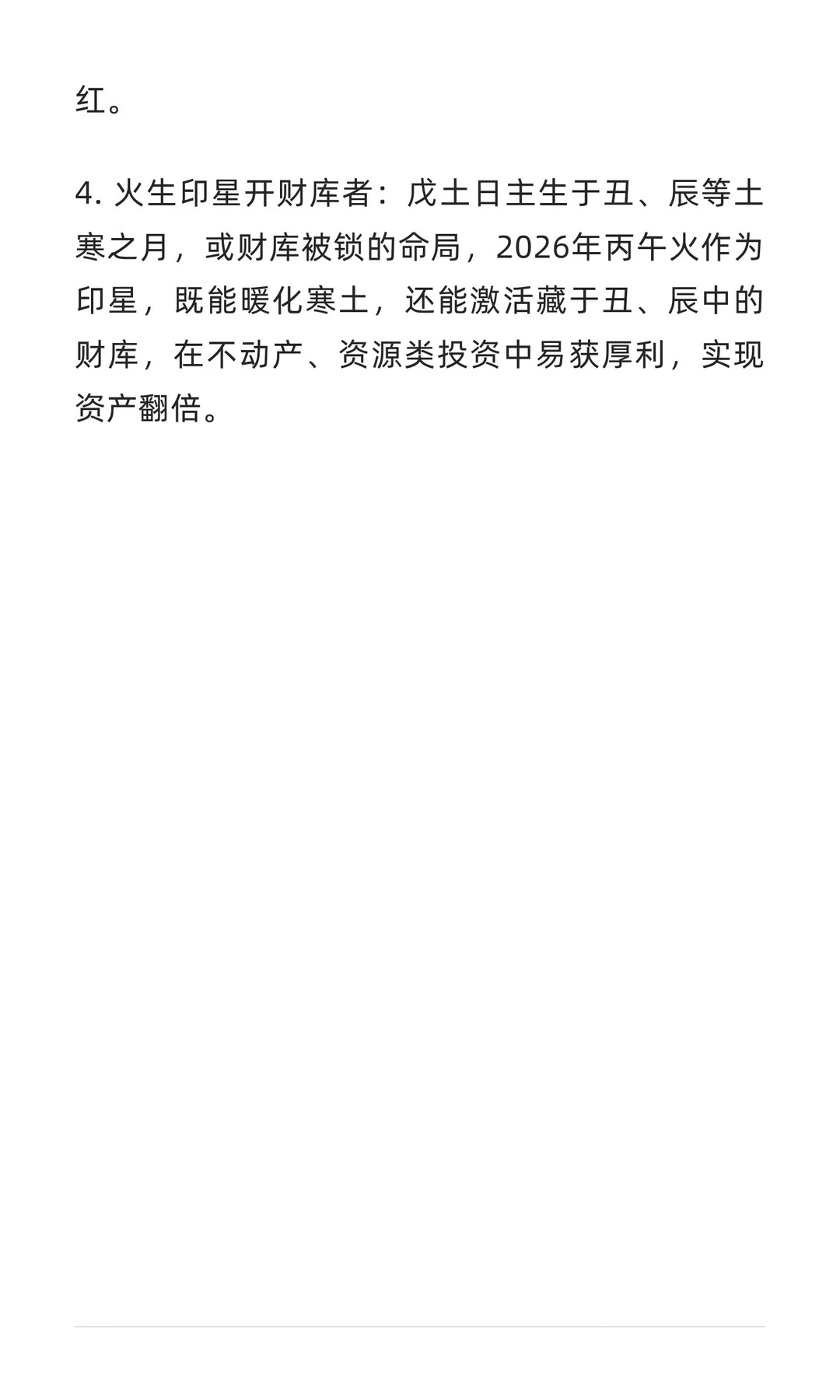 2026年，哪些人会起飞?