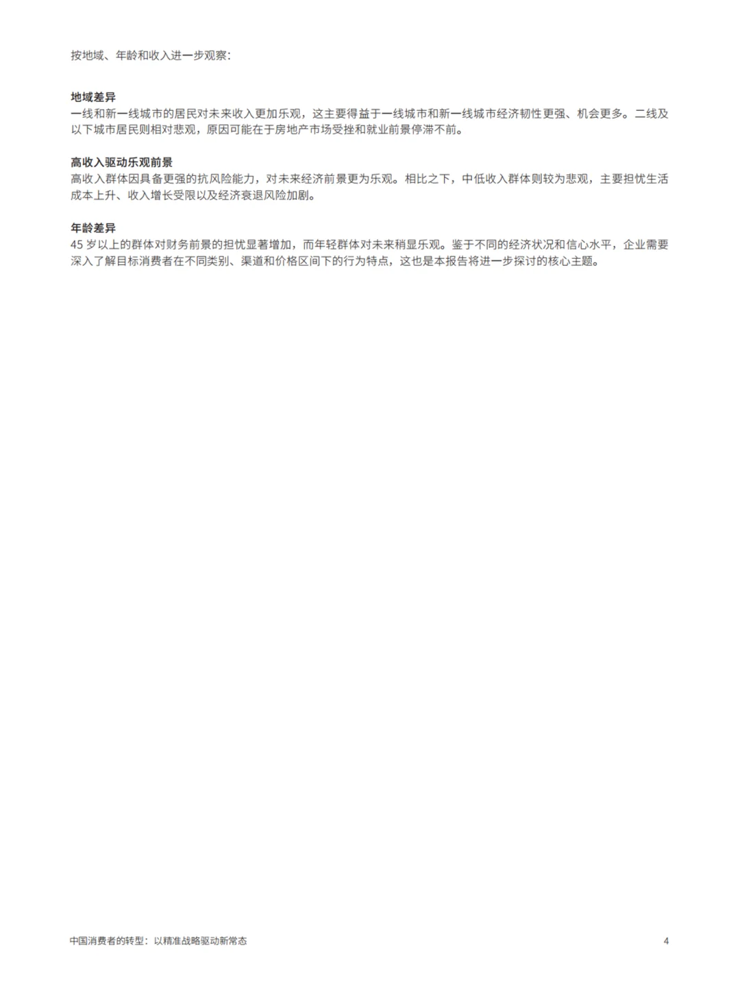 趋势解读：2025，中国消费者为什么买单？