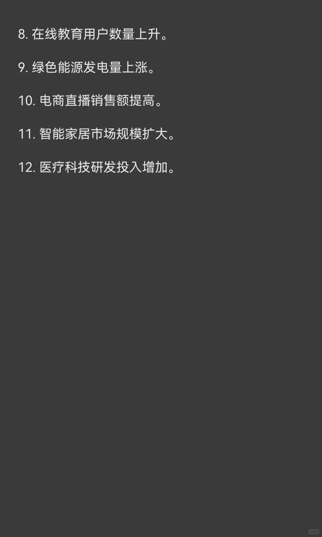大胆预测：明年将现“六降六升”态势。